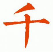 书法班