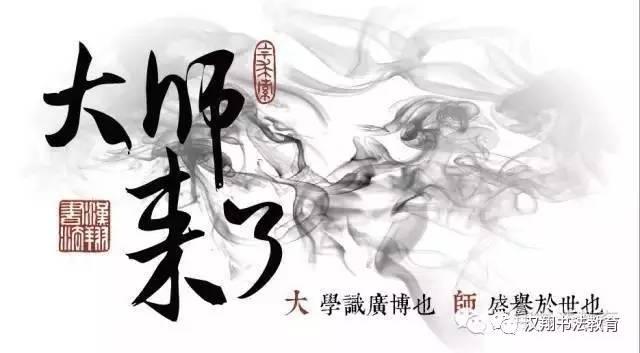 「大师来了」著名书画理论家张俊东做客汉翔啦……