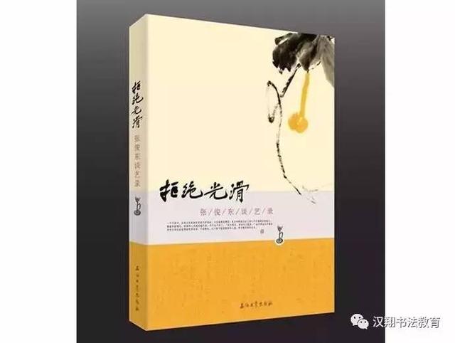 「大师来了」著名书画理论家张俊东做客汉翔啦……