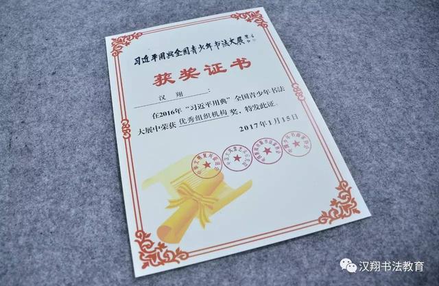 祝贺｜汉翔学员在全国青少年书法美术大赛上获得优异成绩！