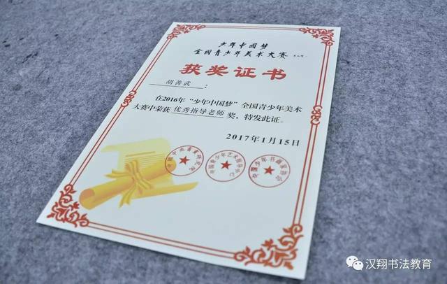 祝贺｜汉翔学员在全国青少年书法美术大赛上获得优异成绩！