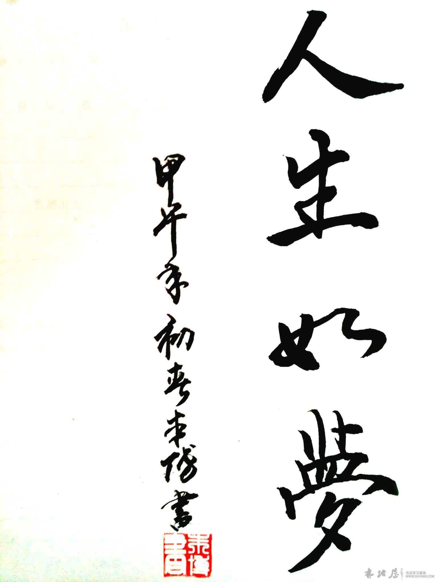北京书法培训