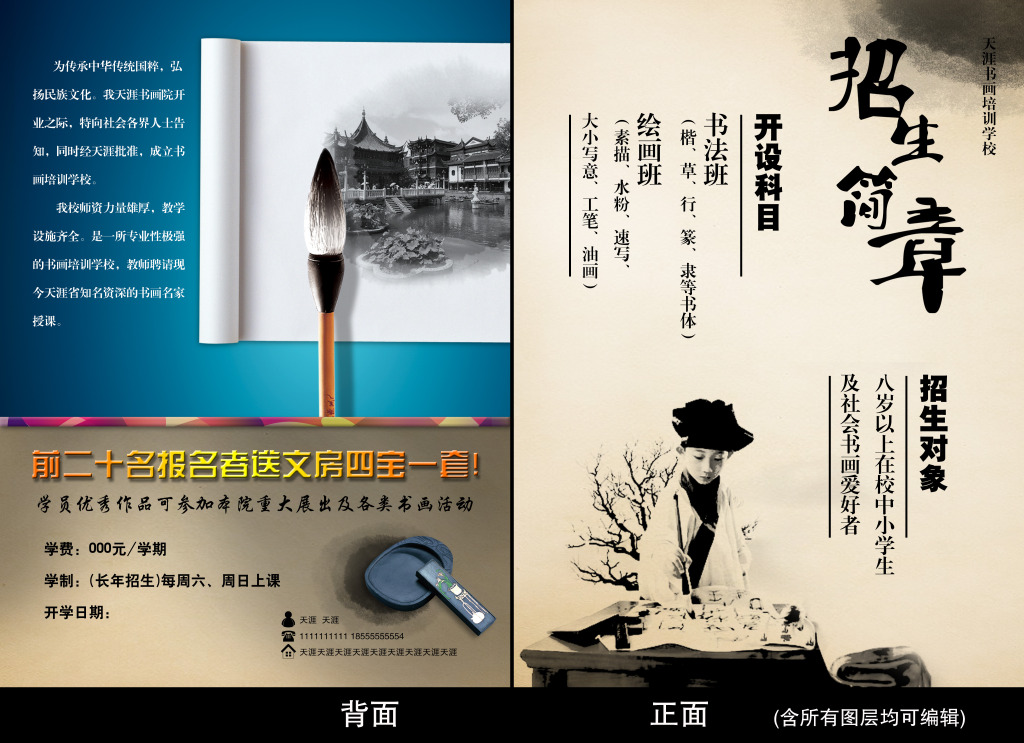 少儿书法培训