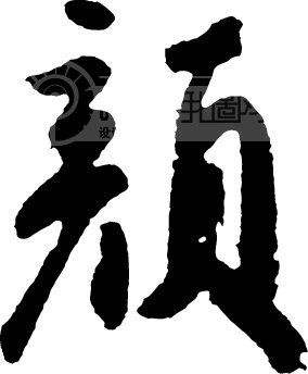 成人书法培训
