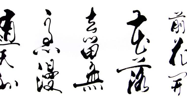 书法培训