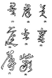 书法培训