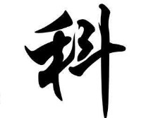书法培训班