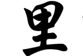 书法培训班