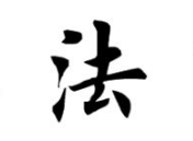 书法培训
