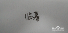 儿童书法培训
