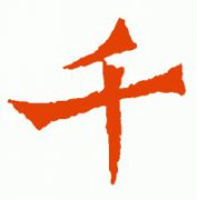 书法培训