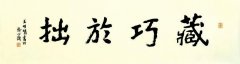 书法班