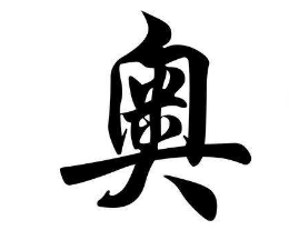 少儿书法培训