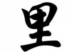 书法班