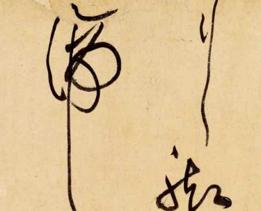 书法班